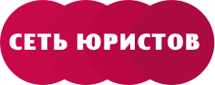 Сеть юристов